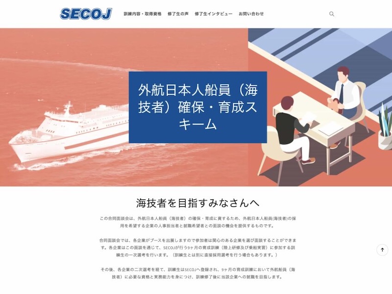 日本船員雇用促進センター